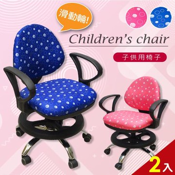 A1-點點繽紛活動式D扶手鐵腳兒童成長電腦椅 箱裝出貨 2色可選 2入