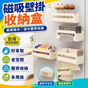 💗臺灣出貨💗無痕壁掛式免打孔抽紙盒 磁吸紙巾盒 倒掛抽紙盒 廚房濕巾收納盒 冰箱側面置物架 抽取式衛生紙盒 洗臉巾盒