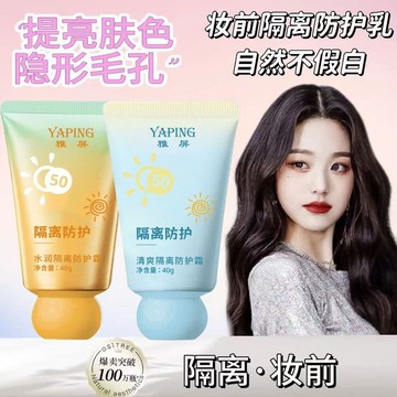 小魚海棠推薦 SPF50+ 遮瑕持久隔離紫外線清爽防汗溫和