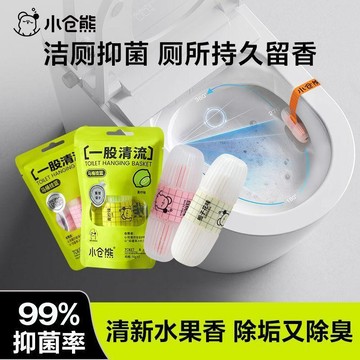 🔥臺灣熱賣⚡️小倉熊智能馬桶清洗清潔劑掛球掛籃廁所除臭去異味留香神器潔廁靈🎉