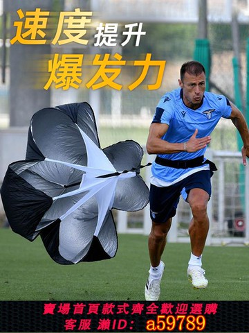 【全網低價 可打統編】阻力傘田徑跑步爆發力訓練減速傘足球訓練器材體能鍛煉cssit