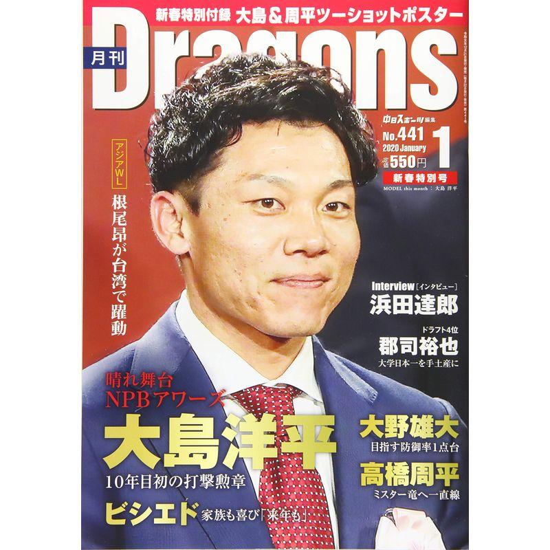 月刊ドラゴンズ 2020年 01 月号