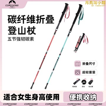【工廠】匡途登山杖五節摺疊碳纖維超輕戶外男女專業徒步