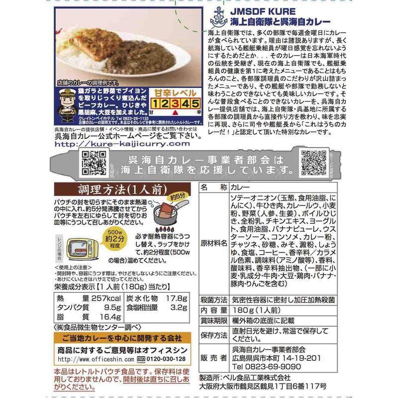 呉海自カレー護衛艦「かが」ビーフカレー (2食（180g×2食）)