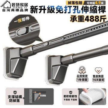 【匠藝家居】新升級按壓式伸縮桿 伸縮晾衣桿 浴簾桿 窗簾桿 曬衣架 曬衣桿 無需打孔-1.5-2.2米