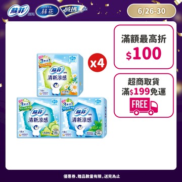 蘇菲 清新涼感 洋甘菊/清涼薄荷/酷涼/微涼小黃瓜 (衛生棉/護墊) 4包組  #涼感衛生棉 #涼感護墊│嬌聯官方旗艦店