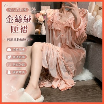 【YWZ】‍舒適複古宮廷風金絲絨睡裙女春季2026新款純慾風長袖睡衣高級感家居服