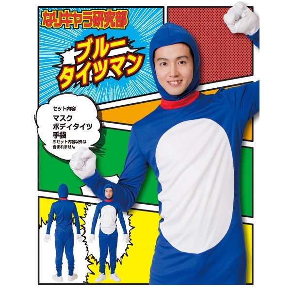 ブルータイツマン ドラえもん風 衣装 コスプレ タイツ コスチューム 男女兼用 通販 Lineポイント最大0 5 Get Lineショッピング