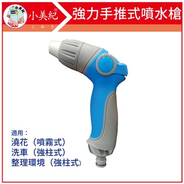 【植物保鑣 強力手推式噴水槍 組合（園藝用品） 高級包紗水管 園藝澆水 灑水 澆花 洗車 水龍頭 高壓水管 澆水 洗車