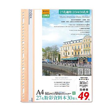 珠友Chuyu 27孔A4粉彩資料本/30頁/RB-13013-03/橘