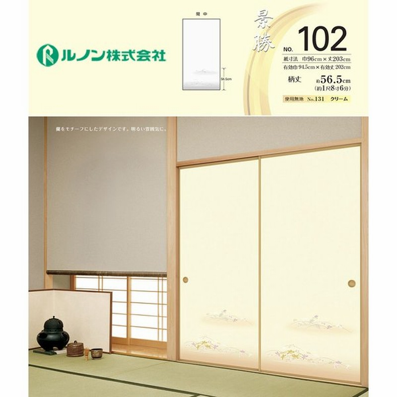 ふすま紙 襖紙 ルノン 新鳥の子襖紙 景勝102 間中 巾96ｃｍ 丈3ｃｍ 蘭の花柄 2枚セット 通販 Lineポイント最大0 5 Get Lineショッピング