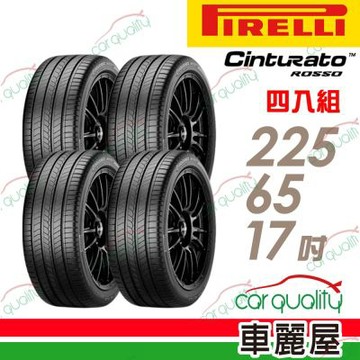 輪胎倍耐力CINT ROSSO-2256517吋102H C. 四入組 送安裝(車麗屋)