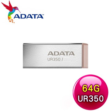 ADATA 威剛 UR350 64G USB3.2 隨身碟《奶茶》