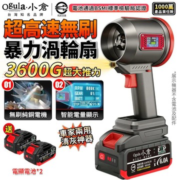 【Ogula小倉】暴風機 無刷暴力風扇 吹葉機 3600G超大風力 強力吹水機 電量顯示/無極變速 暴力吹風機-官方正品