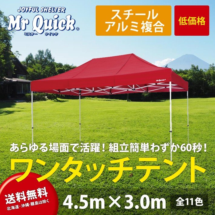 T-34 ワンタッチテント 4.5m×3.0m【スチール・アルミ複合タイプ】個人宅への配送不可・運送会社止め可能 ※送料無料（北海道・沖縄・離島除く）  通販 LINEポイント最大0.5%GET | LINEショッピング