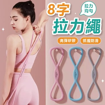 【現貨】高品質拉力繩 彈力繩 彈力帶 拉筋 8字拉力器 美背神器 美背拉力器 健身拉力繩 拉筋拉力器 拉筋 8字拉力繩
