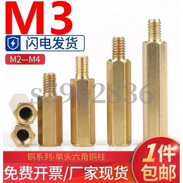 熱賣發貨✅（M3）單頭六角銅柱M3銅螺柱陰陽銅柱機箱主板螺絲柱單通六角隔離柱 工廠直銷 國標黃銅 品質保證 規格全