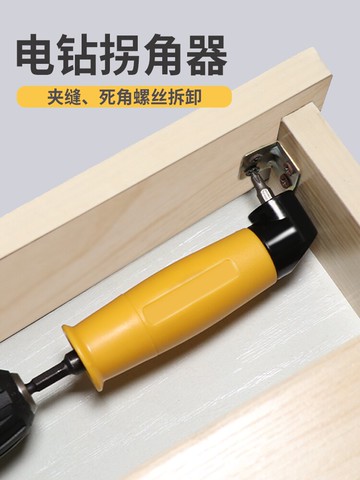 批頭拐角器電動批頭轉彎螺絲刀90度拐彎電動轉角省力多功能加長桿