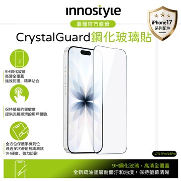 innostyle iPhone 17/17Pro/16Pro 9H 高清鋼化玻璃保護貼膜 貼膜輔助定位器 CryStal系列