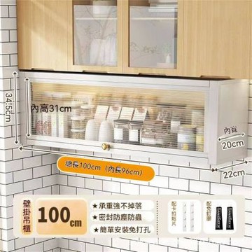 廚房調料壁掛式吊櫃 調味品收納櫃100