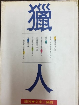 獵人【二手書_普通】TAAZE讀冊生活