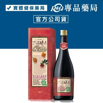 2025.10 大漢酵素 刺五加冬蟲夏草菌絲體蔬果植物醱酵液 720mL (實體簽約店面，量多可議價) 專品藥局【2000261】