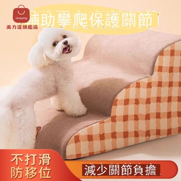 寵物樓梯狗狗上床爬梯小狗上沙發臺階防滑斜坡可拆洗中小型犬梯子 d7021