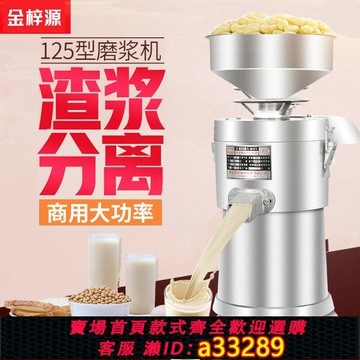 {可打統編 超低價}125型豆漿機早餐店用商用渣漿分離大功率全自動磨漿機大型豆腐機
