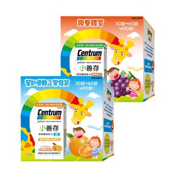 【小善存+鈣】橘子口味甜嚼錠(共90錠)＋【小善存+C】葡萄口味甜嚼錠(共90錠)