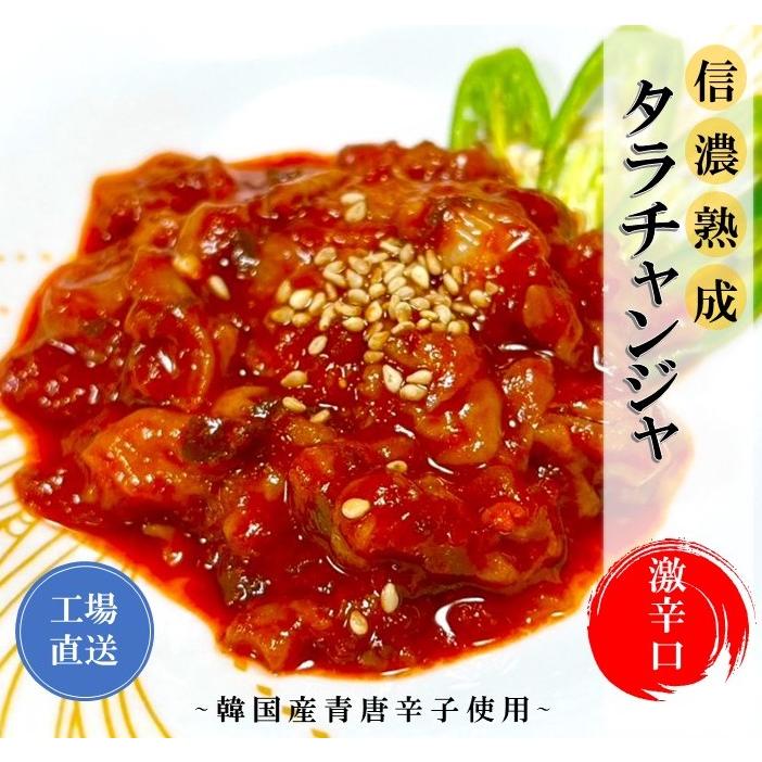 チャンジャ 1ｋｇ 割引 激辛口 送料無料 タラチャンジャ 手作りキムチ専門店 信濃熟成チャンジャ 鱈 タラ 新鮮アラスカ産使用 500g２個小分け