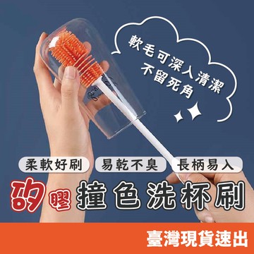 長柄矽膠杯刷 家用 洗杯子 刷子 清潔刷 奶瓶刷 去污杯刷 無死角矽膠杯刷 長柄刷 水壺刷