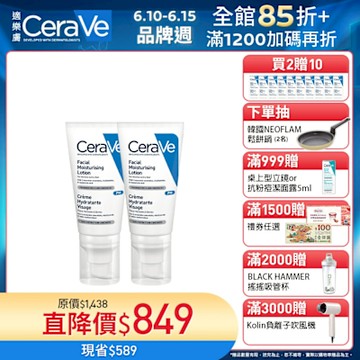 CeraVe適樂膚 全效超級修護乳 52ml 2入 特談直降限量組 官方旗艦店 (不參加Line10%)