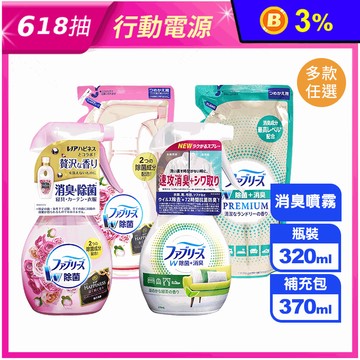 【風倍清】除菌噴霧瓶/補充包 多款可選 (370ml/320ml)