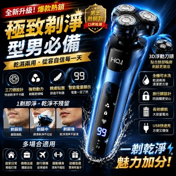 品質優選  電動刮鬍刀 充電式刮鬍刀 4D立體電動刮鬍刀 全機可水洗電動刮鬍 刮鬍刀 剃鬚刀 旋轉式三刀頭刮鬍刀