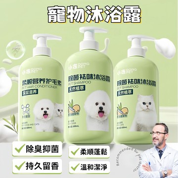 寵物洗毛精 寵物沐浴乳 天然沐浴乳 狗狗沐浴露 貓咪沐浴乳 寵物洗澡 狗狗沐浴乳 貓咪洗澡 護毛貓狗通用 寵物除臭殺菌