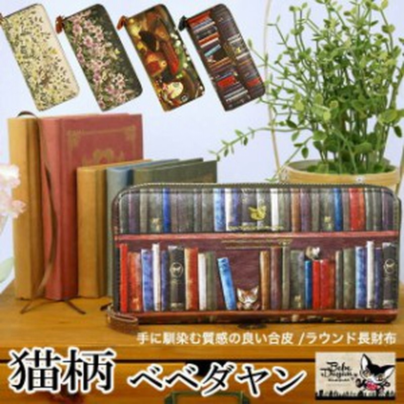 猫のダヤンラウンドファスナー長財布