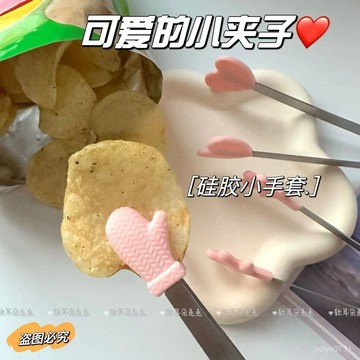 臺灣出貨⚡可愛硅膠小手掌夾子迷你薯片夾不銹鋼冰塊夾方糖零食夾免臟手神器 GXZN