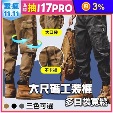 加大尺碼2XL-5XL多口袋寬鬆耐磨透氣工作褲 工裝褲 3色  休閒褲
