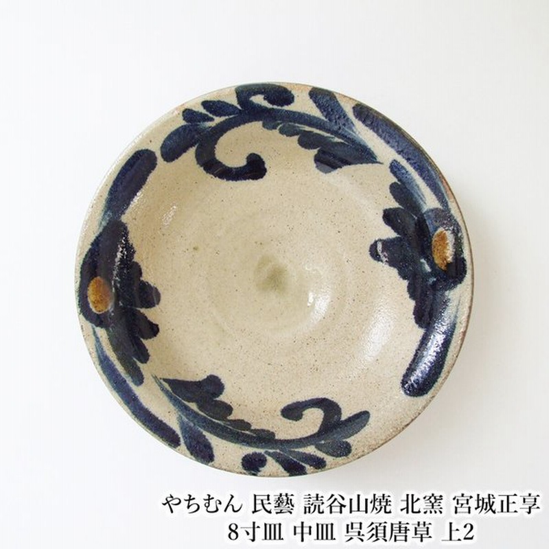 やちむん 唐草掻き落とし 大皿（40㎝）読谷村北窯 やちむん 唐草掻き落とし 大皿（40㎝）読谷村北窯