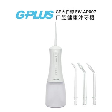 G-PLUS 拓勤   GP大白鯨 口腔健康沖牙機 EW-AP007