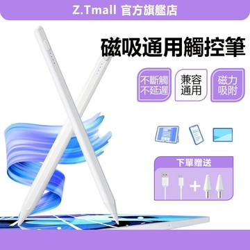 隔日到店 iPad專用觸控筆 頂配3代電容筆 觸控筆 通用款 平板觸控筆 手寫筆 電容筆 繪畫筆 防誤觸 ZT官方旗艦店