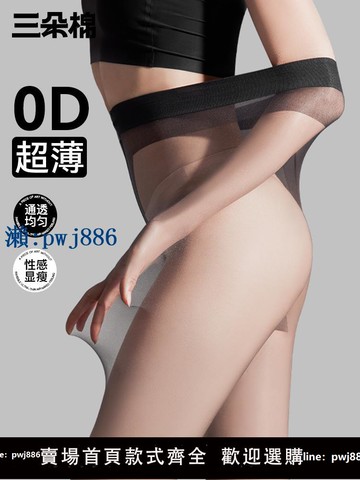 【可打統編 超低價】絲襪女春秋夏季薄款防勾絲0d黑絲高透性感黑色光腿神器打底連褲襪