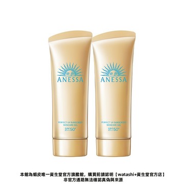 ANESSA 安耐曬 金鑽高效水感防曬凝膠NA 90g【watashi+資生堂官方店】防曬乳