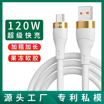 120w閃充數據線硅膠加粗適用華為type-c蘋果6A超級快充手機充電線鑫弘-3C數碼