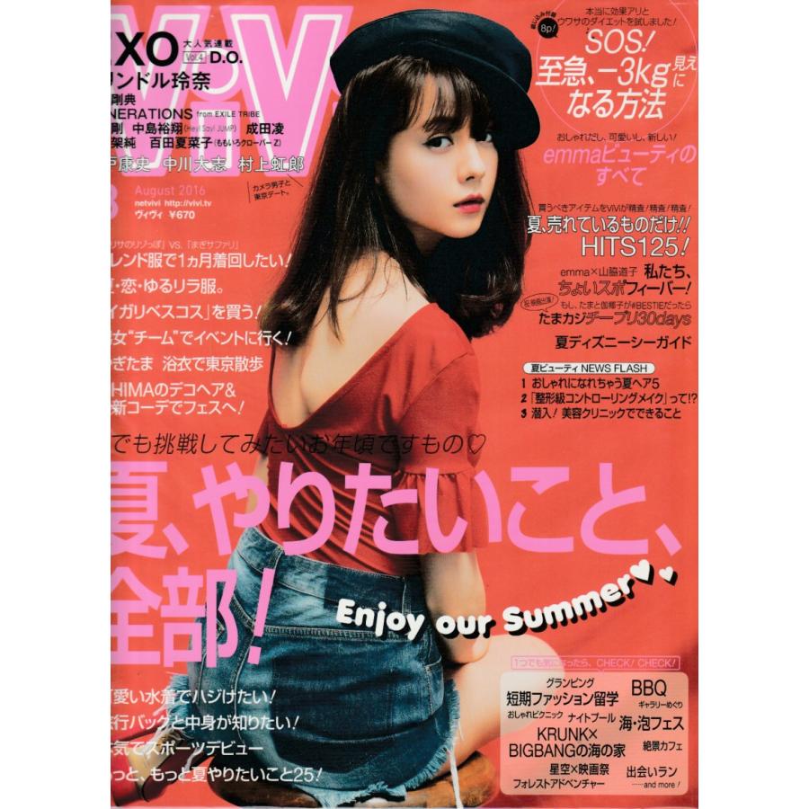 ViVi　2013年8月号　雑誌　ヴィヴィ