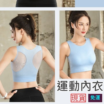 (現貨)運動內衣 運動背心 運動背心女 瑜珈上衣 瑜珈背心 美背內衣 無鋼圈內衣 集中內衣 瑜珈內衣 無痕內衣 無袖背心
