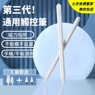 台灣現貨隔日達 平板觸控筆 電容筆 手寫筆 手機平板通用 適用蘋果 ipad Apple pencil 安卓觸屏