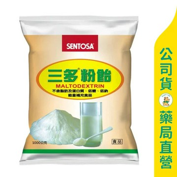 【三多】粉飴1000g / 麥芽糊精 / 不含脂肪及蛋白質 / 低糖、低鈉 / 能量補充食品 / SENTOSA ✦美康藥局✦