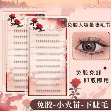 🔥好物優選🔥免膠大容量懶人三部曲太陽花漫畫假睫毛韓系全能新手自粘睫毛單簇