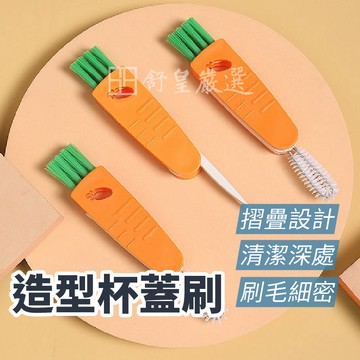 清潔刷📢現貨📢隙縫刷 三合一清潔刷 刷子 保溫杯清潔刷 除垢杯蓋刷 清洗刷 奶嘴刷 膠圈凹槽刷